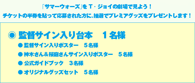 �u�T�}�[�E�H�[�Y�v��T�E�W���C�̌���Ō��悤�I �`�P�b�g�̔�����\���ĉ��傳�ꂽ���ɁA���I�Ńv���~�A�O�b�Y���v���[���g���܂��I �ēT�C�������{�@�P���l�@�@�ēT�C������|�X�^�[�@�T���l�@�@�_�؂��񁕍��낳��T�C������|�X�^�[�@�T���l�@�@�����K�C�h�u�b�N�@�R���l�@�@�I���W�i���O�b�Y�Z�b�g�@�T���l

